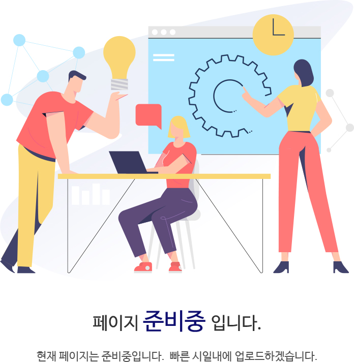 페이지 준비중입니다.